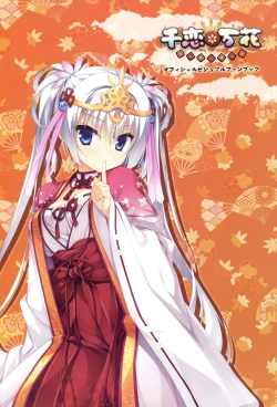 Page 2 of Senren*Banka Official Visual Fan Book