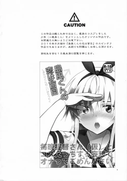 Page 3 of Kashima-kun ni wa Teitoku ga inai