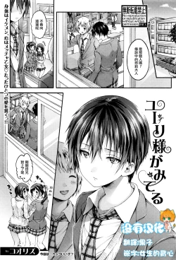 Page 1 of Yuuri-sama ga Miteru
