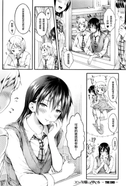 Page 23 of Yuuri-sama ga Miteru
