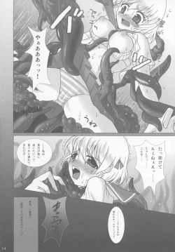 Page 14 of Kaikishoku