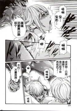 Page 25 of Kisei Juui Suzune Ch. 59