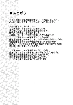 Page 24 of Mukuchi Shoujo no Chikan Higai 8