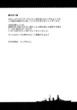 Page 24 of Hibiki no Honne?