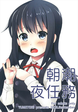 Download Asashio Yoru Ninmu