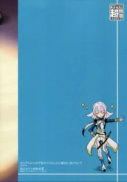 Page 26 of Carta-chan wa Uchuu Nezumi nanka ni Zettai ni Makenai!!