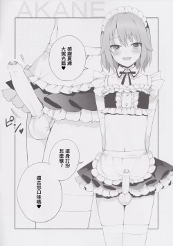 Page 3 of Otokonoko Delivery