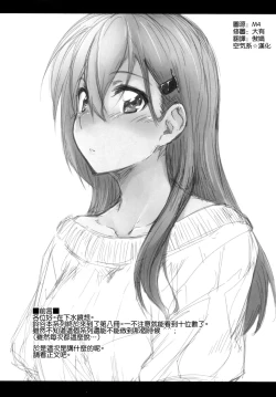 Page 4 of Suzuya to Dousuru? Nanishichau? 8