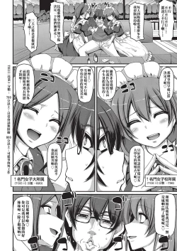 Page 5 of Seiteki Tousaku Maid Shimai! Kouhen