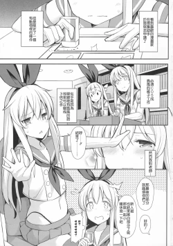 Page 2 of Neteiru Shimakaze-kun Mitetara Gaman Dekinakatta