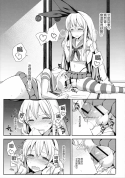 Page 9 of Neteiru Shimakaze-kun Mitetara Gaman Dekinakatta