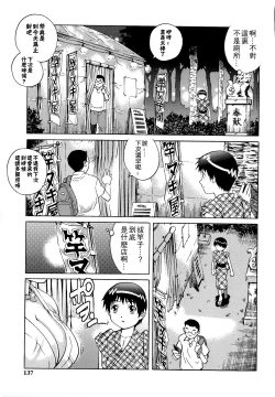 Page 137 of Doutei Lovers