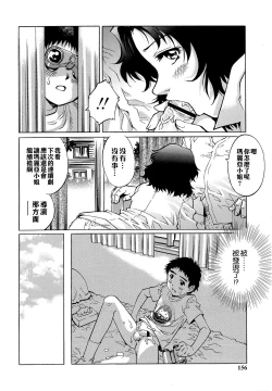 Page 156 of Doutei Lovers