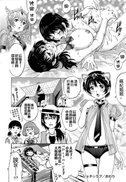 Page 20 of Doutei Lovers