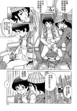 Page 73 of Doutei Lovers