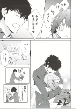 Page 14 of Ningyo wa Yuki 2 Sharin Heart