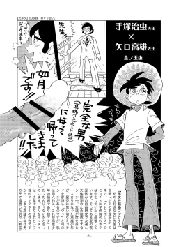 Page 24 of Dosu ke be nōson sai roku SP