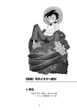 Page 28 of Dosu ke be nōson sai roku SP