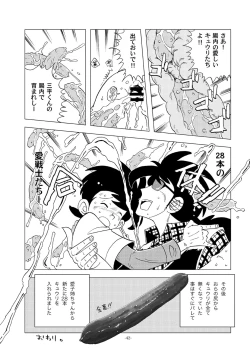 Page 42 of Dosu ke be nōson sai roku SP