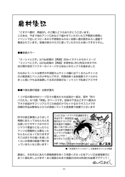 Page 43 of Dosu ke be nōson sai roku SP