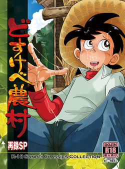 Download Dosu ke be nōson sai roku SP