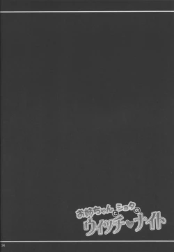 Page 23 of Onee-chan to Shota no Witch Night