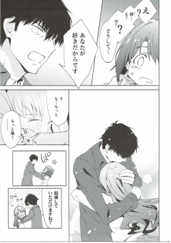 Page 14 of Ningyo wa Yuki 2 Sharin Heart