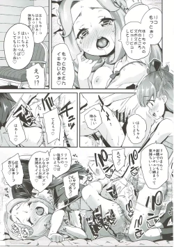 Page 14 of キュアップ・ラパパ!はーちゃんの脳ミソ壊れちゃえ!