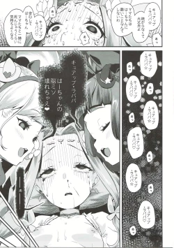 Page 20 of キュアップ・ラパパ!はーちゃんの脳ミソ壊れちゃえ!