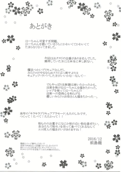 Page 30 of キュアップ・ラパパ!はーちゃんの脳ミソ壊れちゃえ!