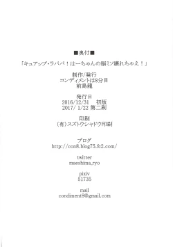 Page 33 of キュアップ・ラパパ!はーちゃんの脳ミソ壊れちゃえ!