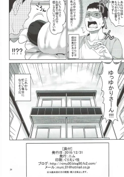 Page 33 of Yukari-san wa Zenzen Erokunai desu kara!!!