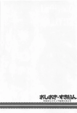 Page 2 of Oshioki ScyRan