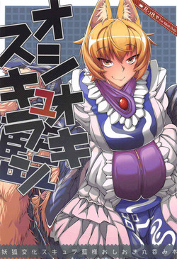 Download Oshioki ScyRan