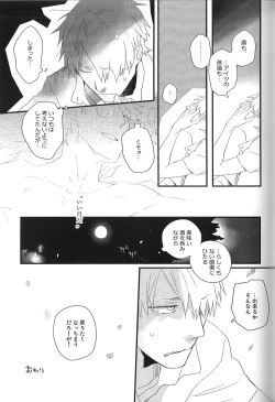 Page 16 of Sayo ni futa kage