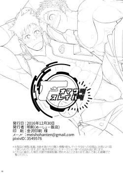 Page 58 of Omawari Slavery