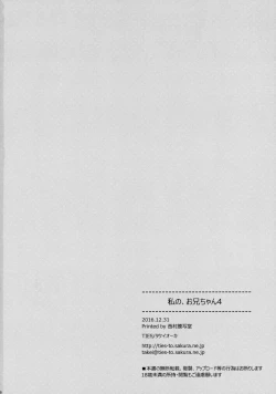 Page 30 of Watashi no, Onii-chan 4