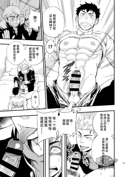 Page 12 of 3 Centimeter Junkie | 3厘米成瘾者