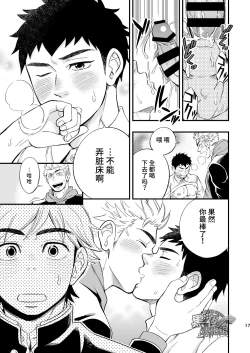 Page 18 of 3 Centimeter Junkie | 3厘米成瘾者