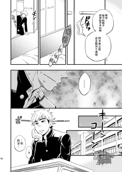 Page 19 of 3 Centimeter Junkie | 3厘米成瘾者