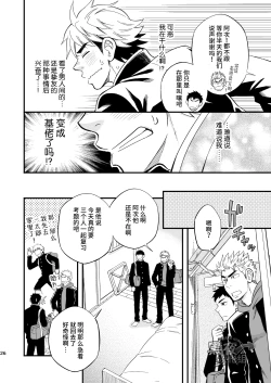 Page 27 of 3 Centimeter Junkie | 3厘米成瘾者