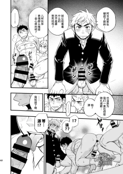 Page 43 of 3 Centimeter Junkie | 3厘米成瘾者