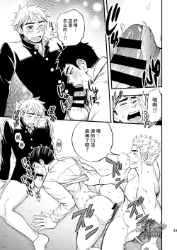 Page 44 of 3 Centimeter Junkie | 3厘米成瘾者