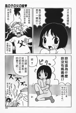 Page 4 of Kazenoko no Chichi no Musume
