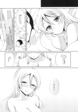 Page 16 of Eri to Icha Love Ecchi