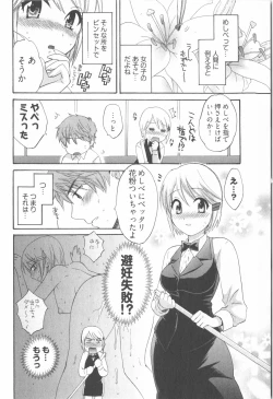 Page 176 of Tenshi no Marshmallow 2