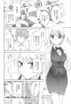 Page 188 of Tenshi no Marshmallow 2