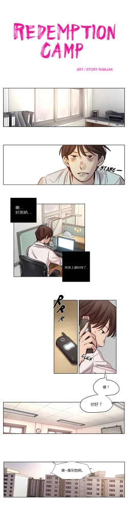 Page 168 of Atonement Camp Ch.0-36