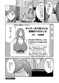 Page 96 of Oretachi no Paizurina - Issaitafu no Susume