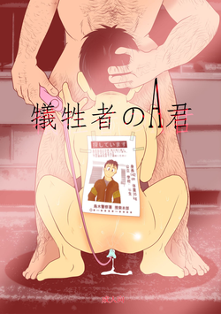 Download Giseisha no A-kun